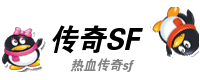 新开传奇sf发布网站,传世私服发布站,好私服传奇-全国最大的顶尖传奇网站|www.5910328.cn